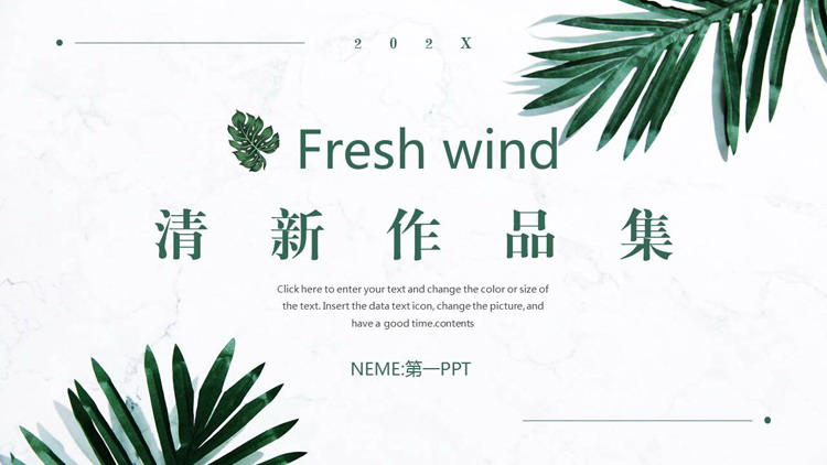 绿色清新叶子背景的个人作品集PPT模板下载