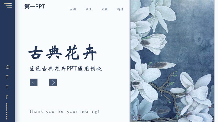 蓝色古典花卉背景雅致中国风PPT模板下载