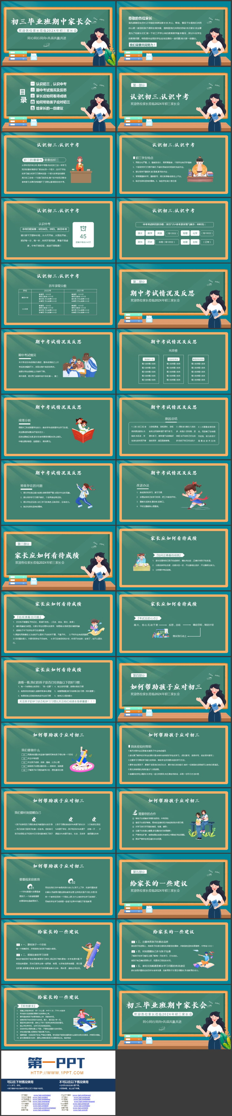 绿色卡通老师背景的初三毕业班期中家长会PPT模板下载