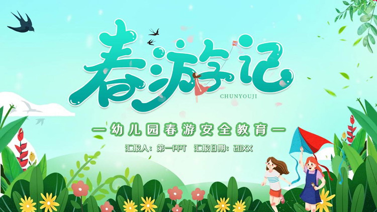 绿色清新卡通女孩背景的“春游记”幼儿园春游安全教育PPT模板