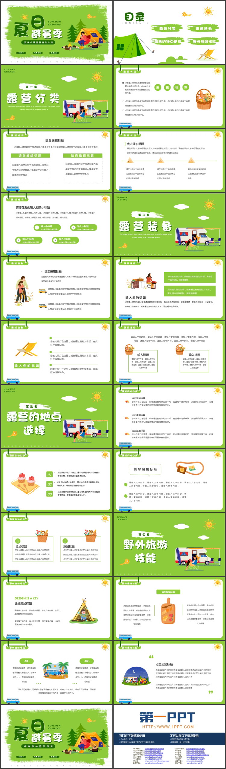 绿色野外露营背景的“夏日避暑季”夏季户外露营宣传介绍PPT模板