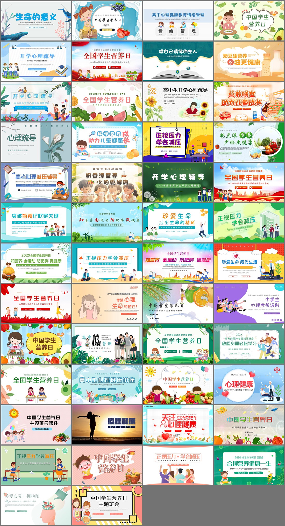 50套学生身心健康PPT模板免费打包下载