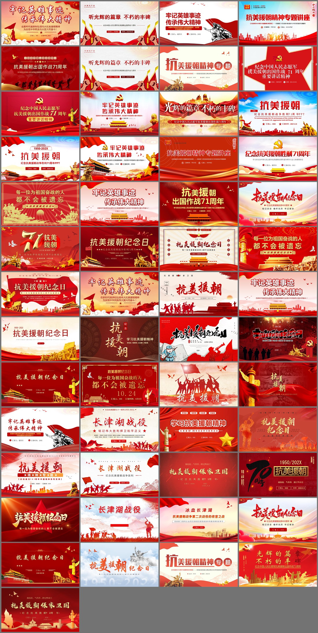 54套抗美援朝主题PPT模板免费打包下载