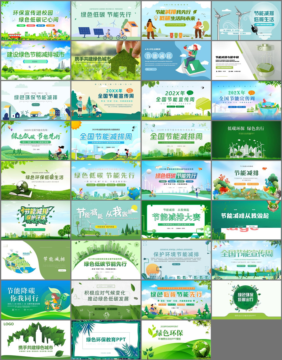 35套节能减排PPT模板免费打包下载