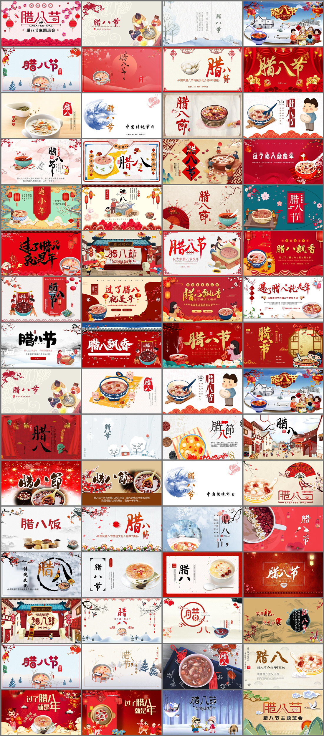 64套腊八节PPT模板免费打包下载