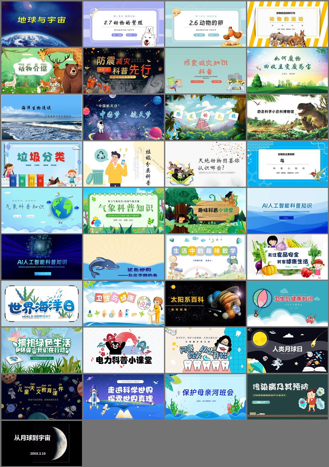 37套小学知识科普PPT模板免费打包下载