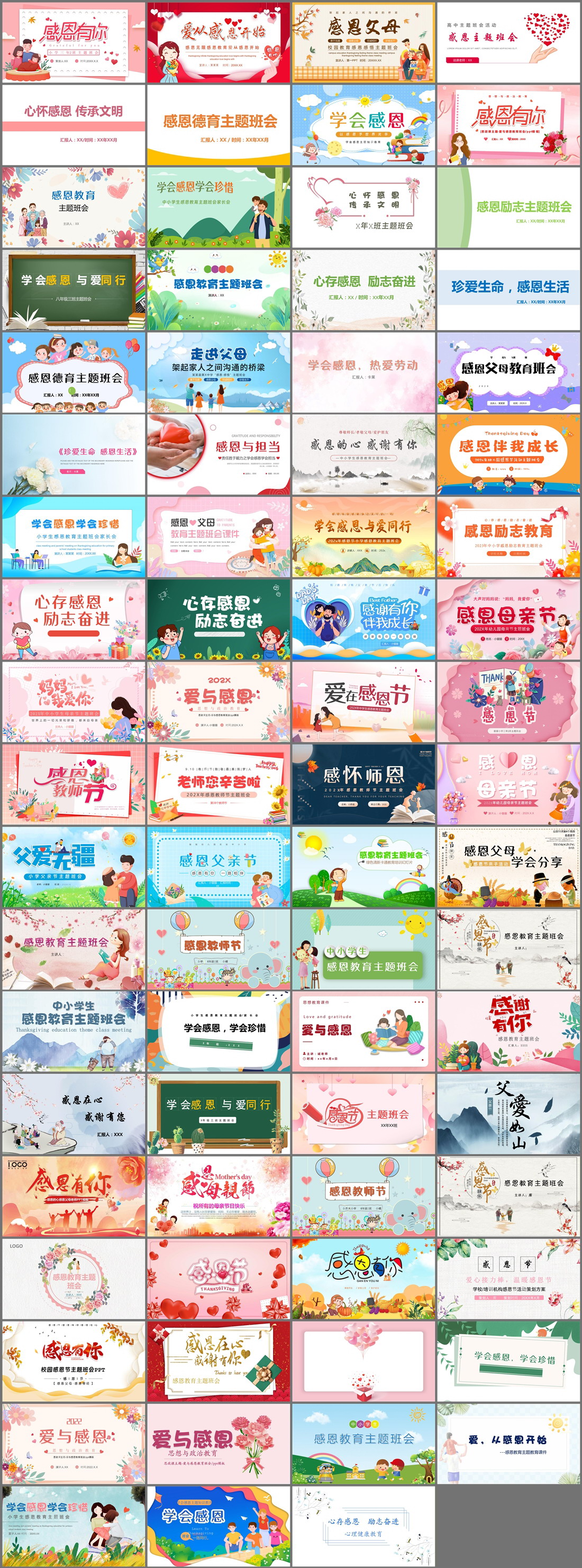 75套感恩教育主题班会PPT模板免费打包下载