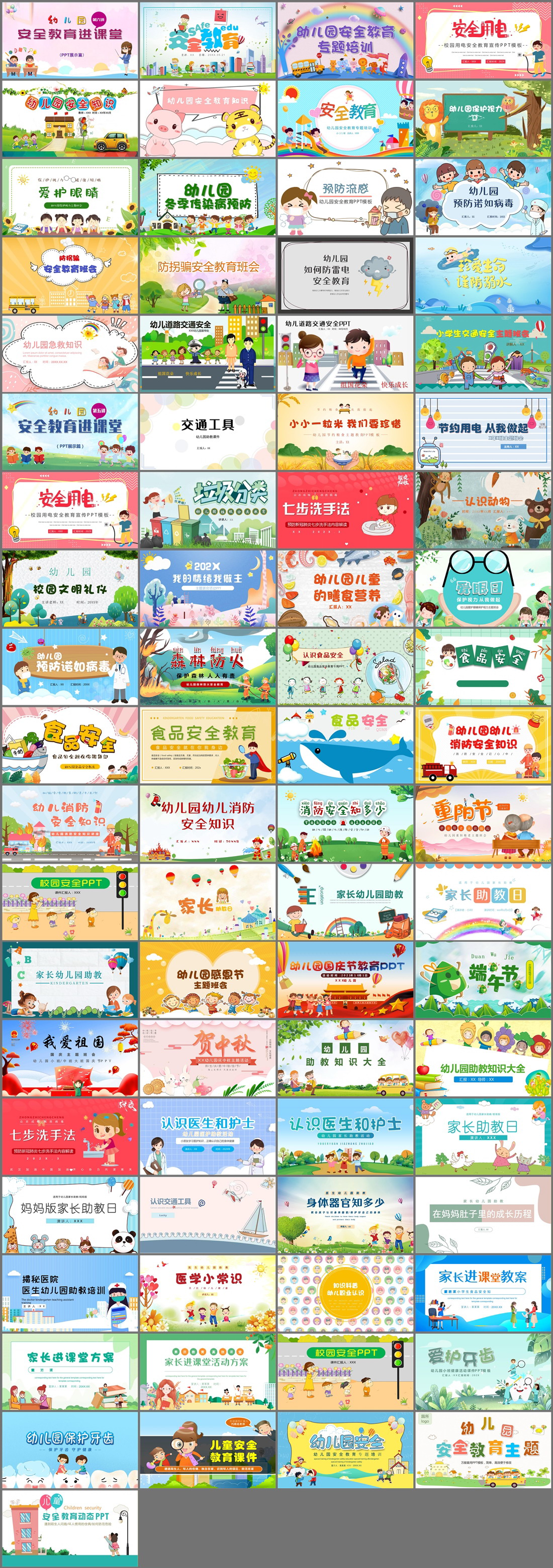 77套校园课堂PPT模板免费打包下载