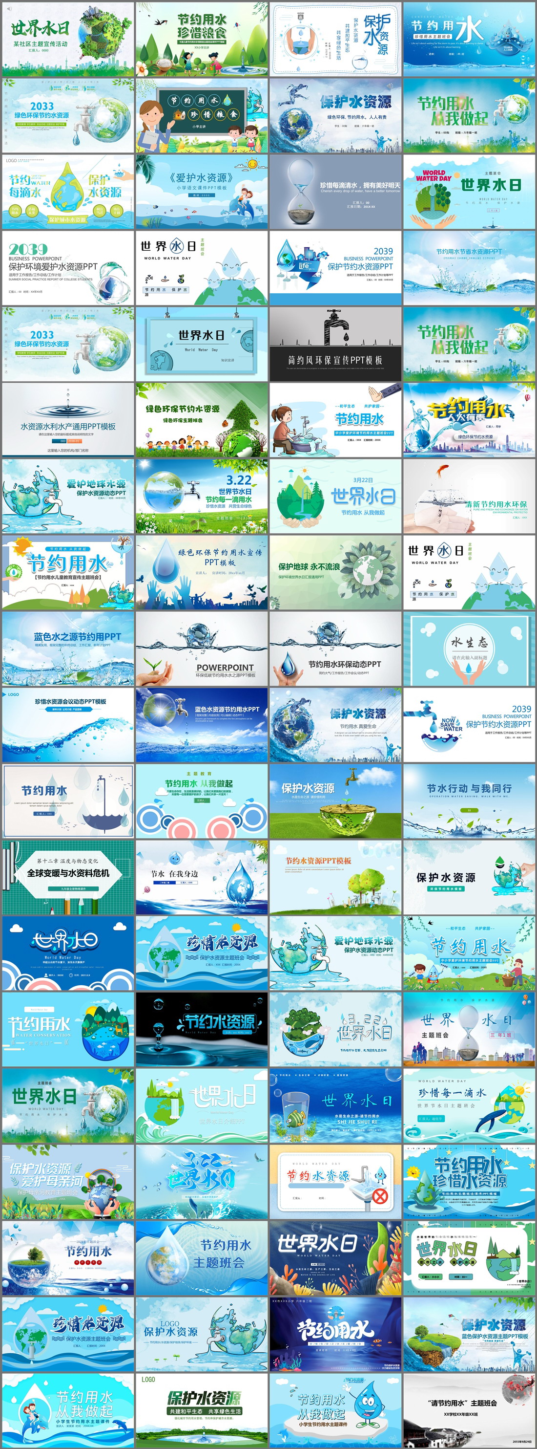 76套节约用水PPT模板免费打包下载