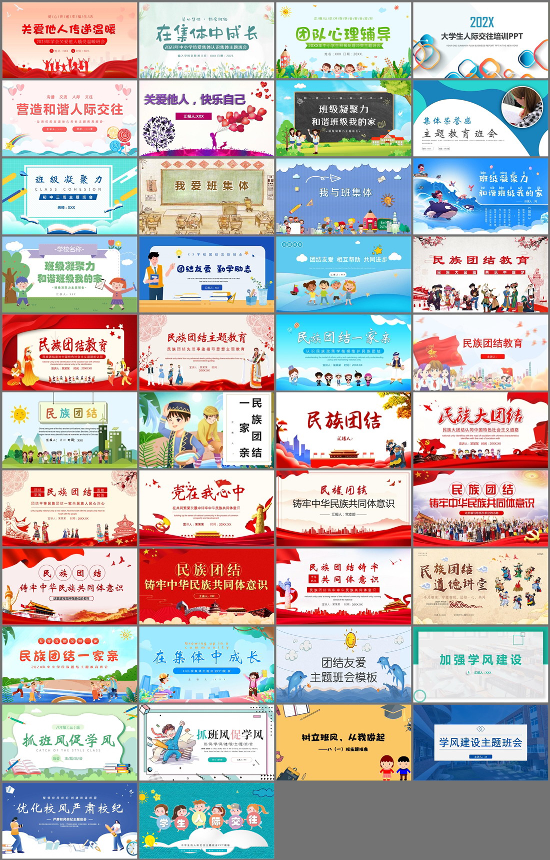 42套团结教育PPT模板免费打包下载