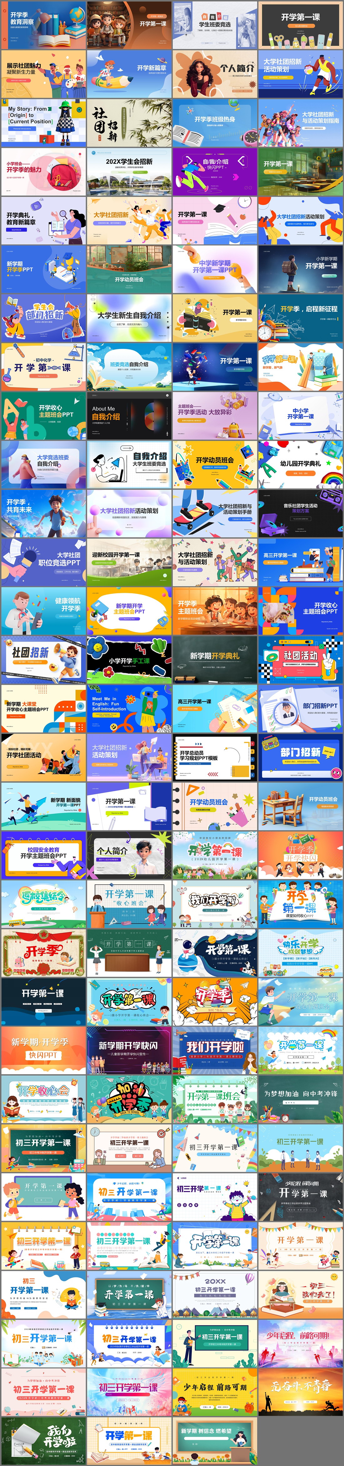 119套开学季PPT模板免费打包下载