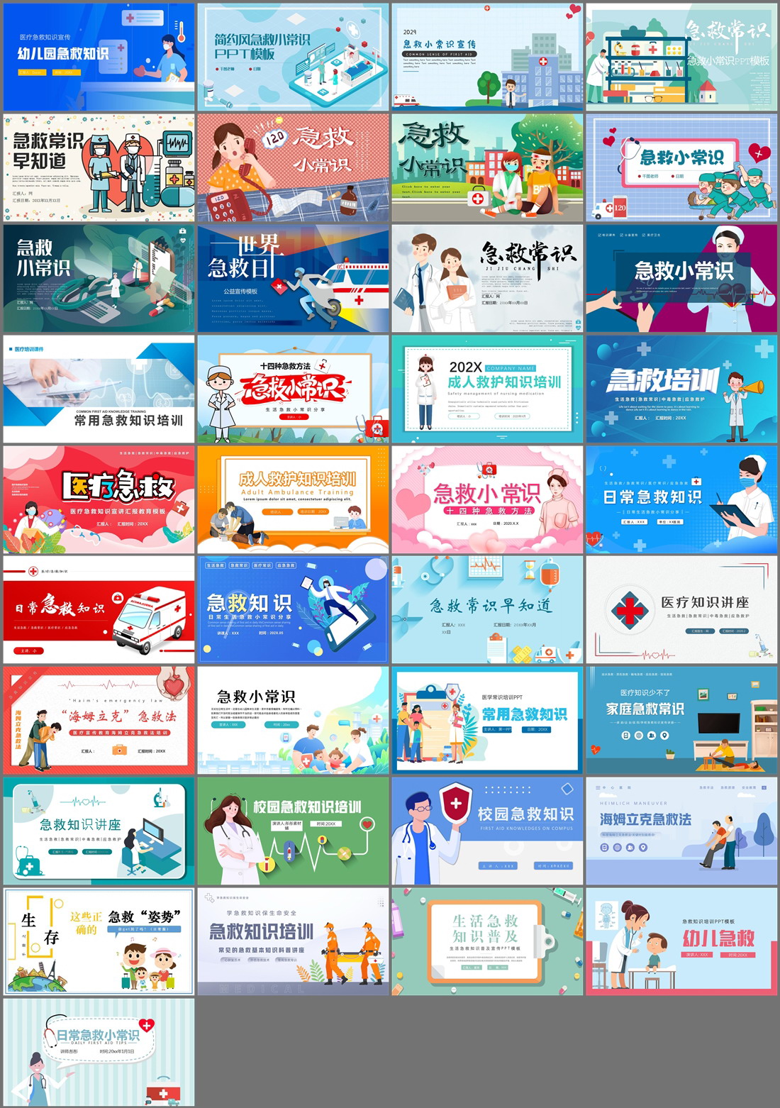37套日常急救知识PPT模板免费打包下载