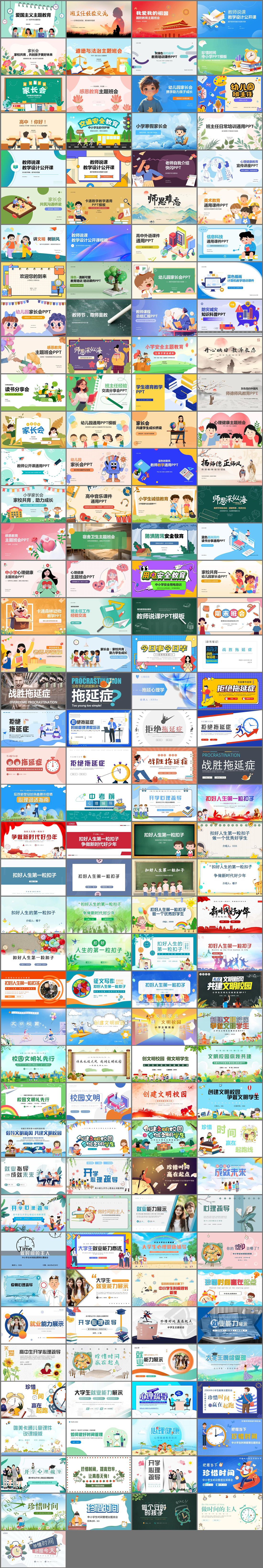 165套综合教育类PPT模板免费打包下载