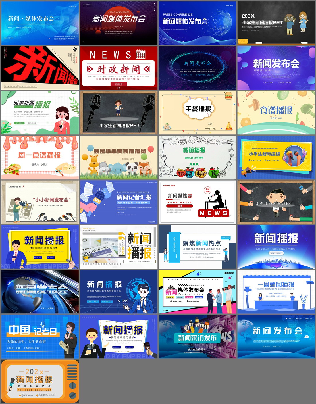 33套新闻播报PPT模板免费打包下载