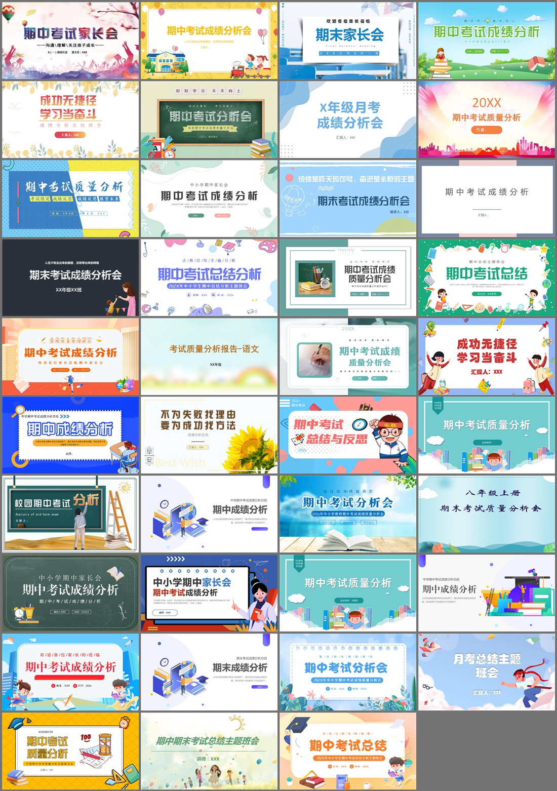39套考试分析PPT模板免费打包下载