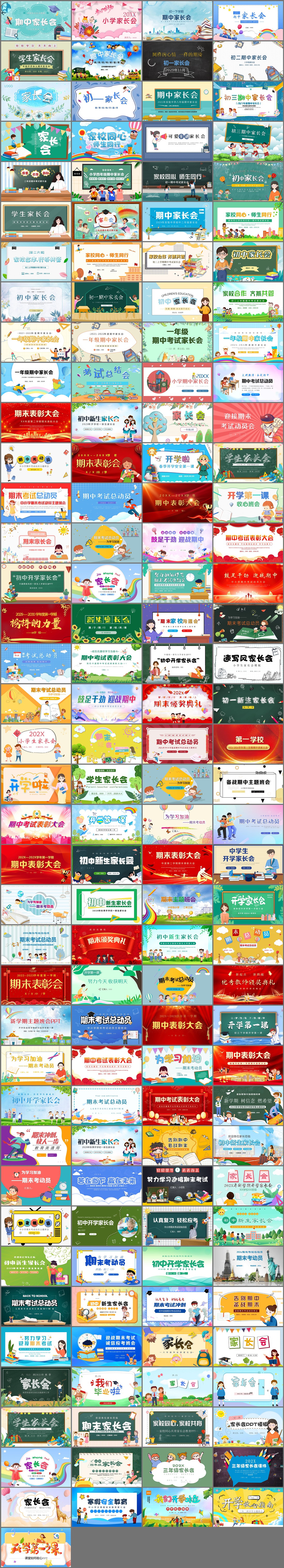 153套家长会PPT模板免费打包下载