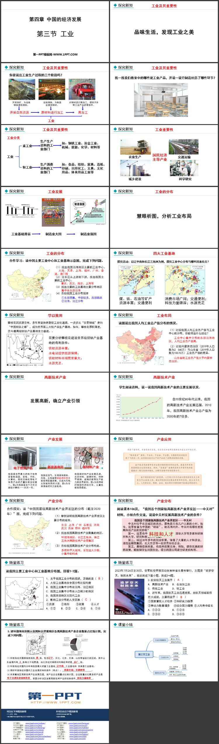 《工业》中国的经济发展PPT精品课件
