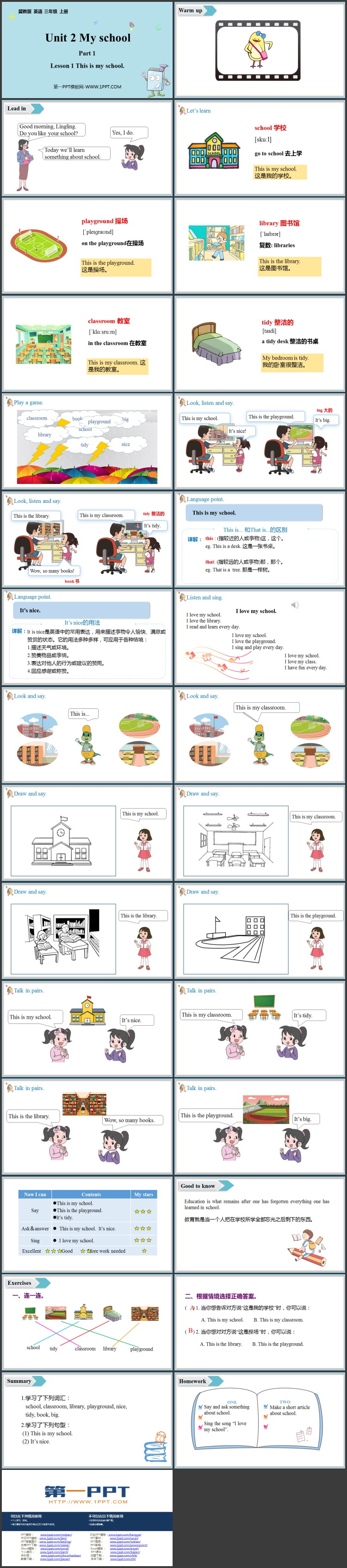 《This is my school》Lesson1 PPT课件