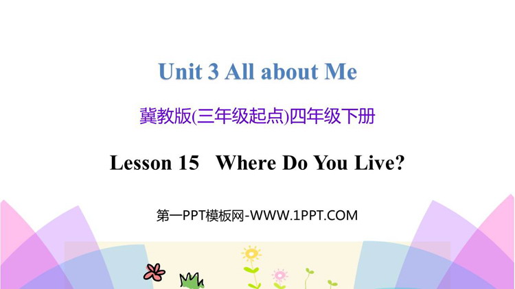 《Where Do You Live?》All about Me PPT免费课件