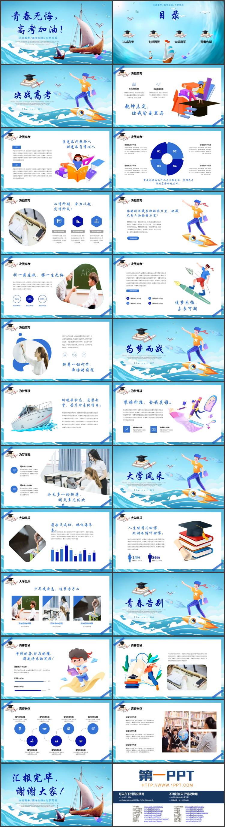 蓝色帆船背景的励志风青春无悔高考加油PPT模板下载