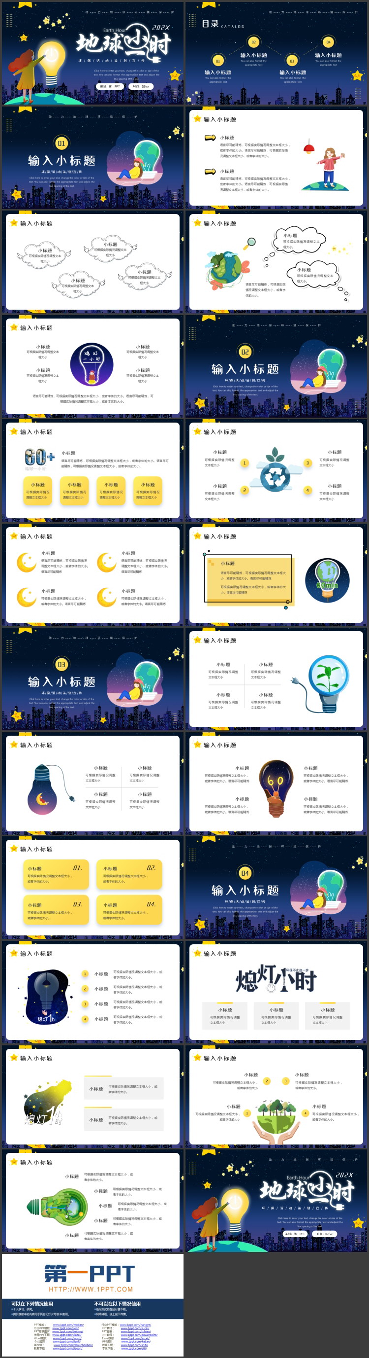 蓝色卡通背景的“地球1小时”环保活动策划宣传PPT模板下载
