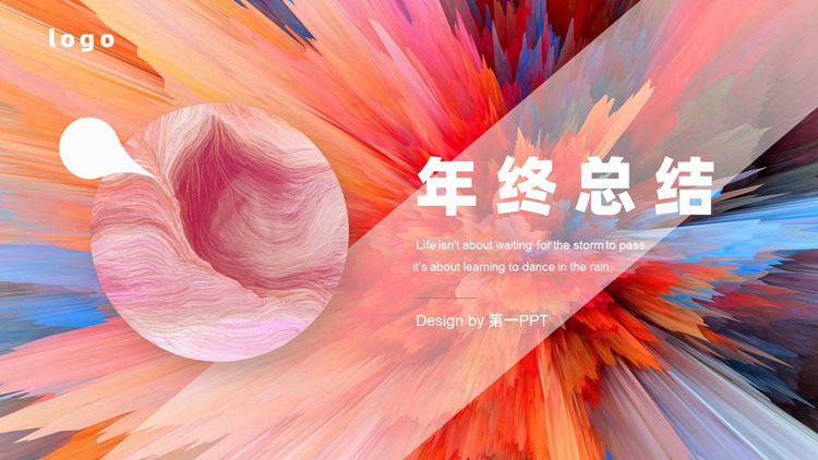 绚丽创意水彩风年终总结PPT模板