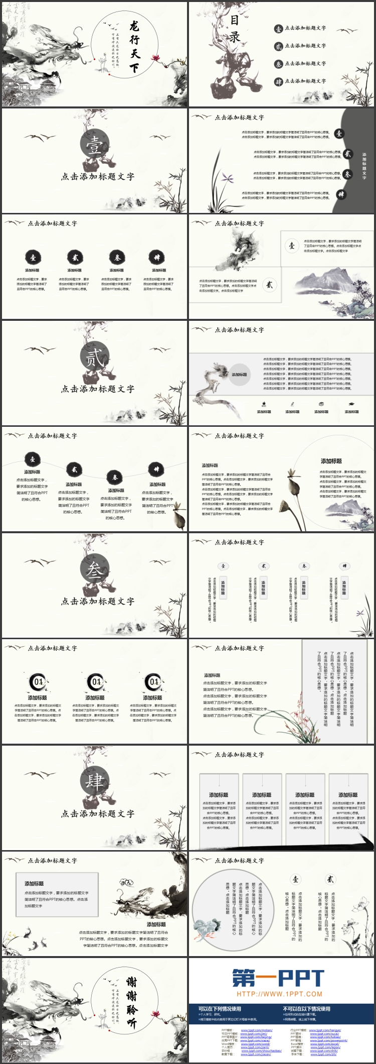 水墨中国龙背景的龙行天下PPT模板