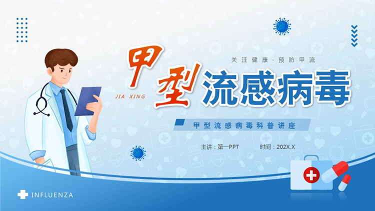 蓝色卡通医生背景的甲型流感病毒PPT模板