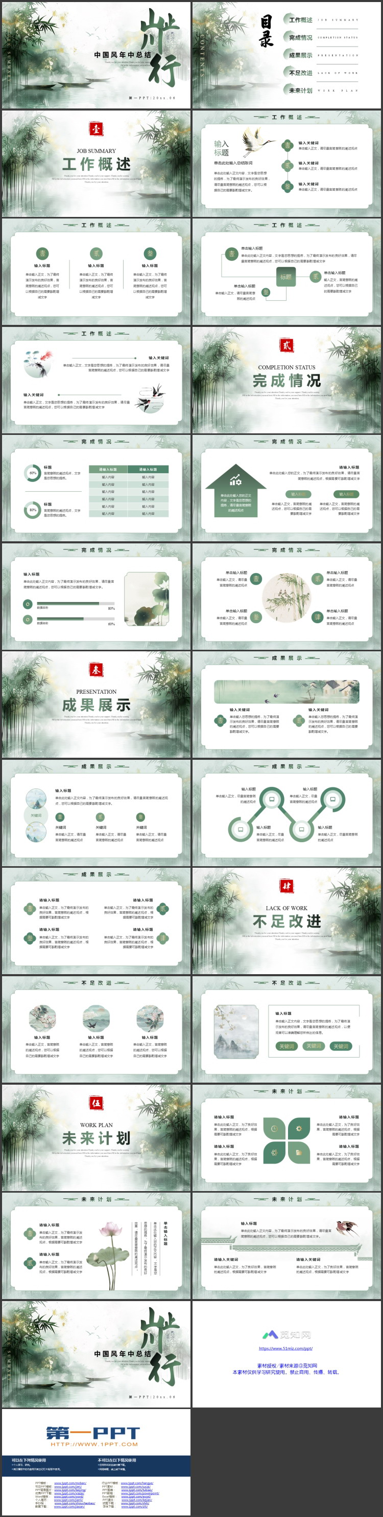 绿色竹林小船背景的“山止川行”中国风年中总结PPT模板