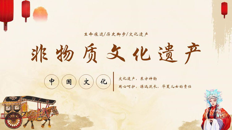 古风戏曲人物背景的非物质文化遗产宣传介绍PPT模板