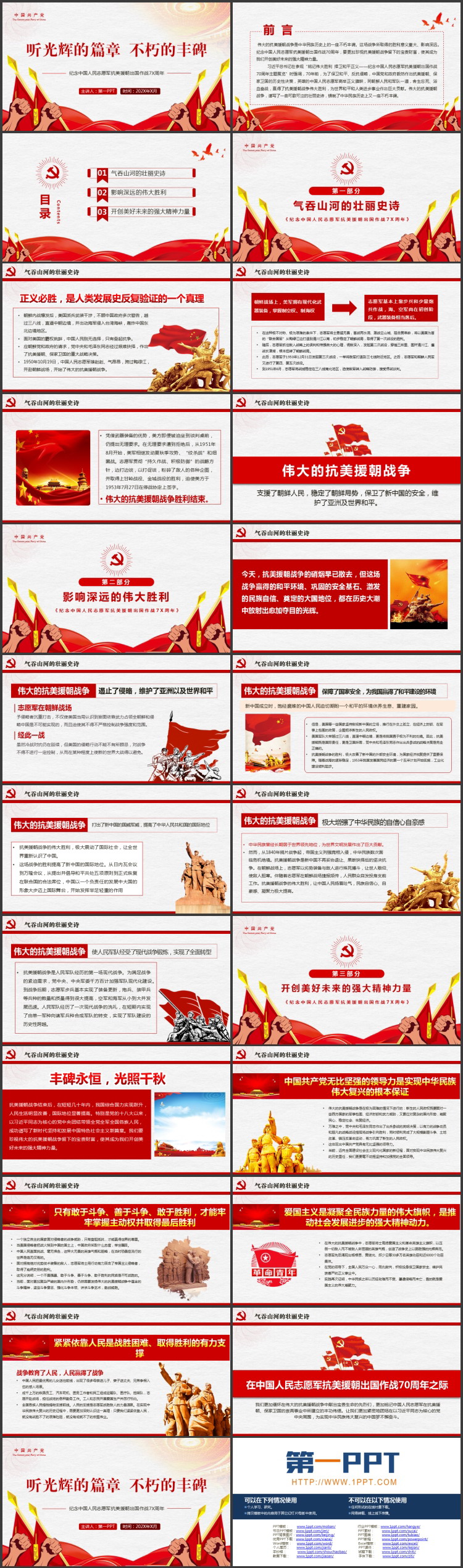 红色“听光辉的篇章不朽的丰碑”抗美援朝纪念日主题PPT模板