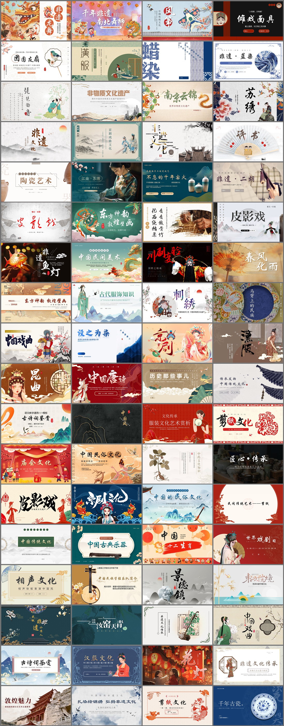 72套非遗文化PPT模板免费打包下载