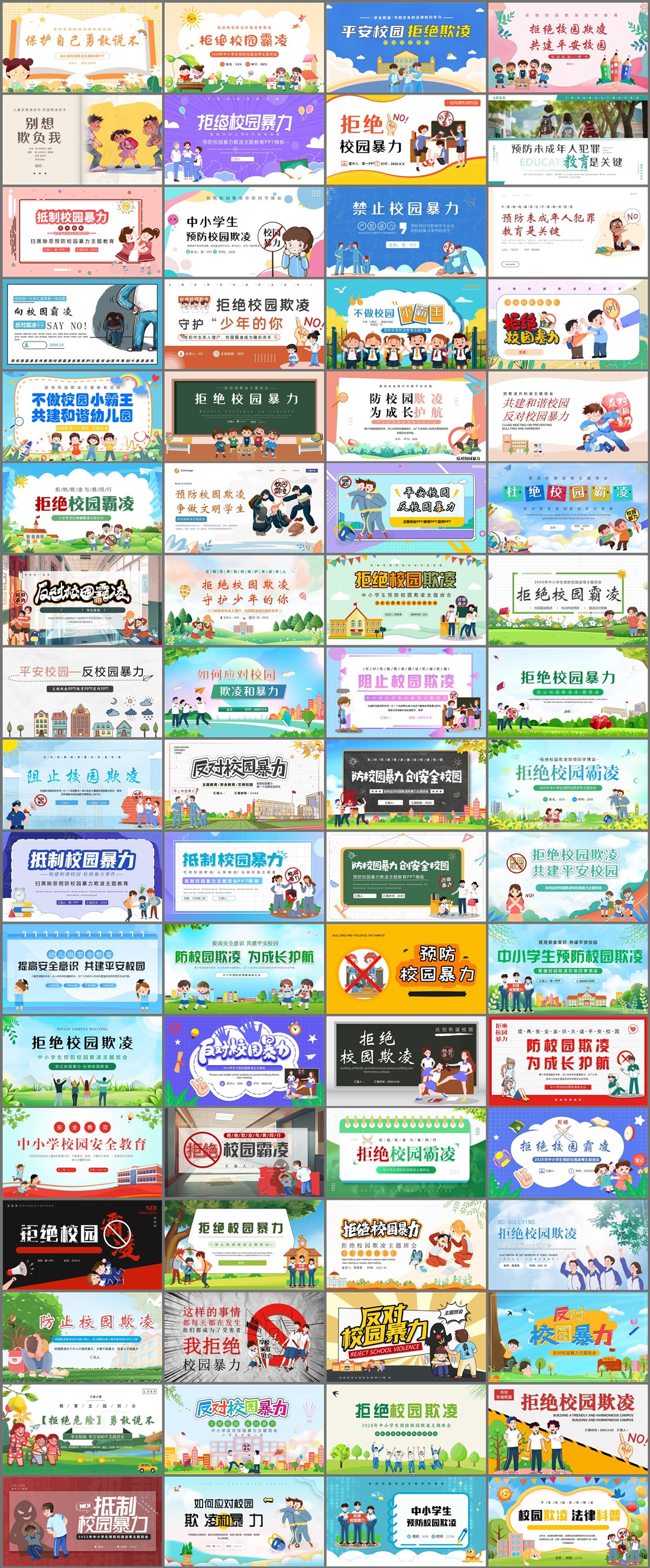 68套预防校园欺凌PPT模板免费打包下载
