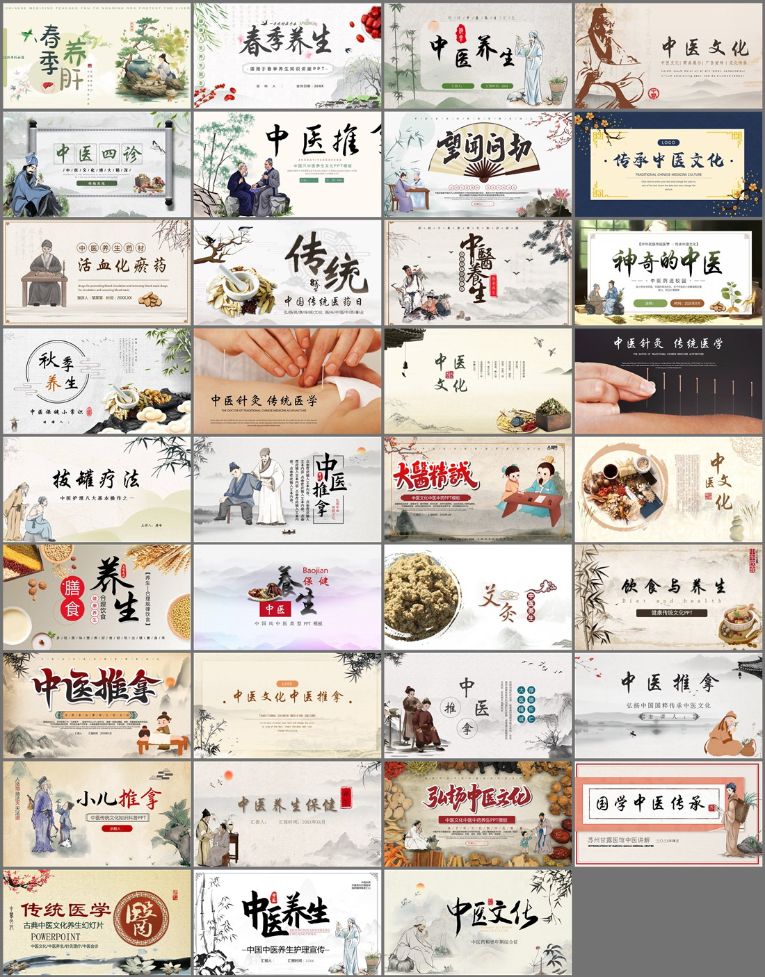 35套中医养生PPT模板免费打包下载