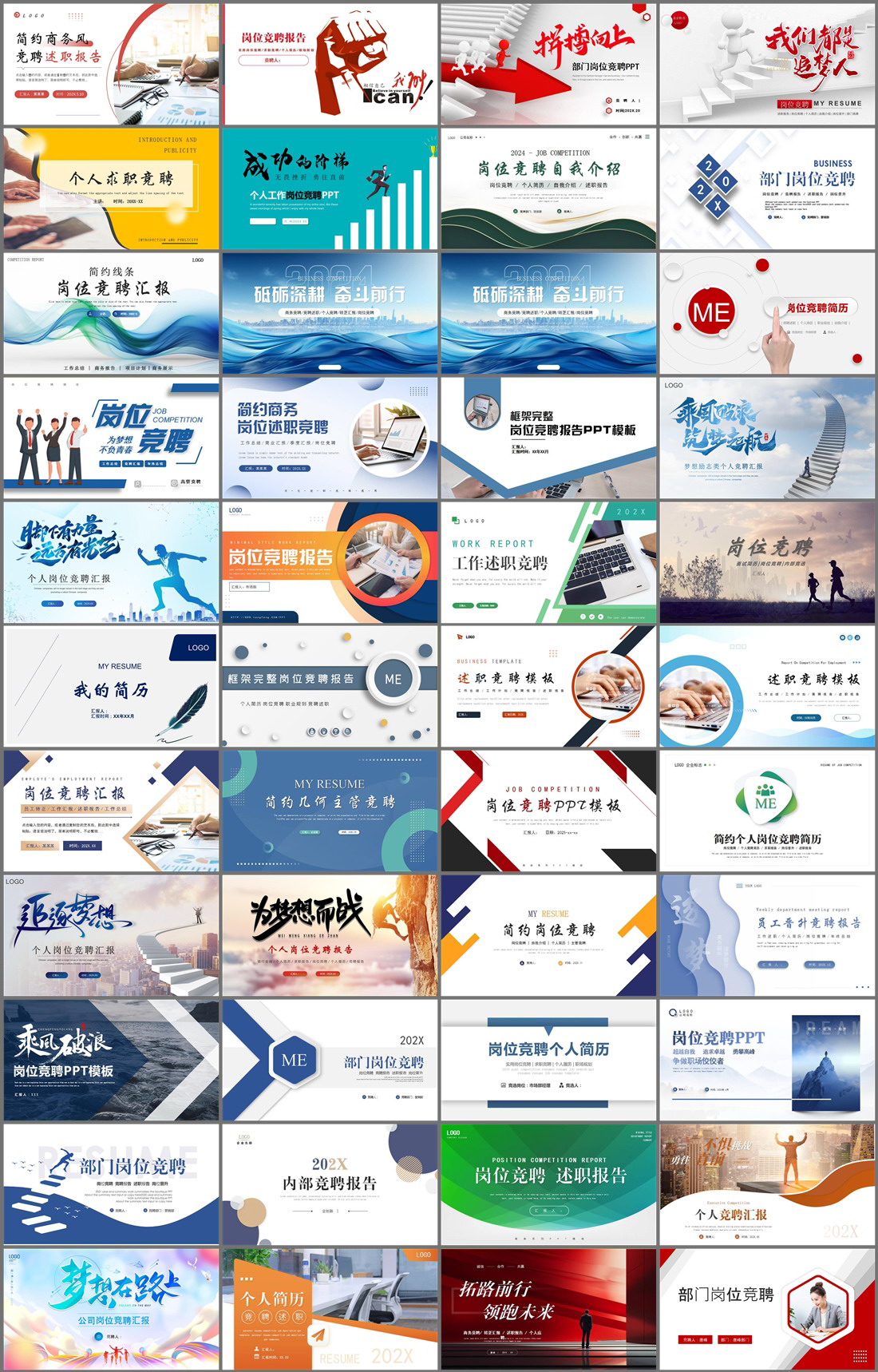 44套岗位竞聘PPT模板免费打包下载