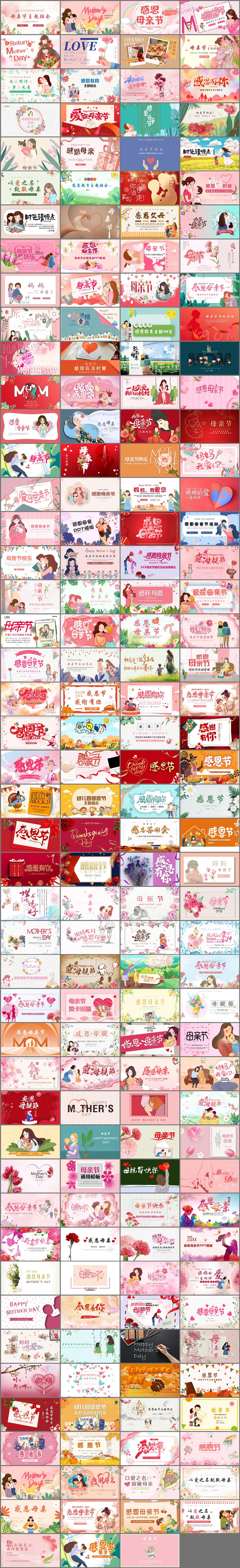 183套母亲节PPT模板免费打包下载