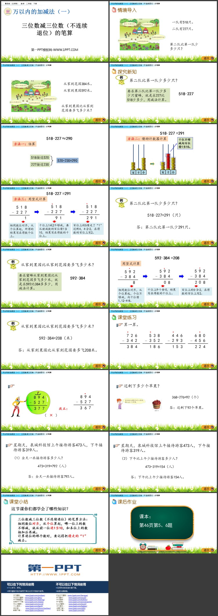 《三位数减三位数(不连续退位)的笔算》万以内的加减法PPT课件