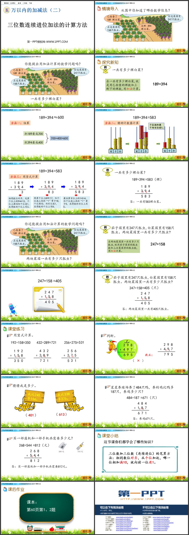 《三位数连续进位加法的计算方法》万以内的加减法PPT课件