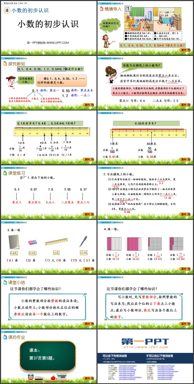 《小数的初步认识》PPT教学课件