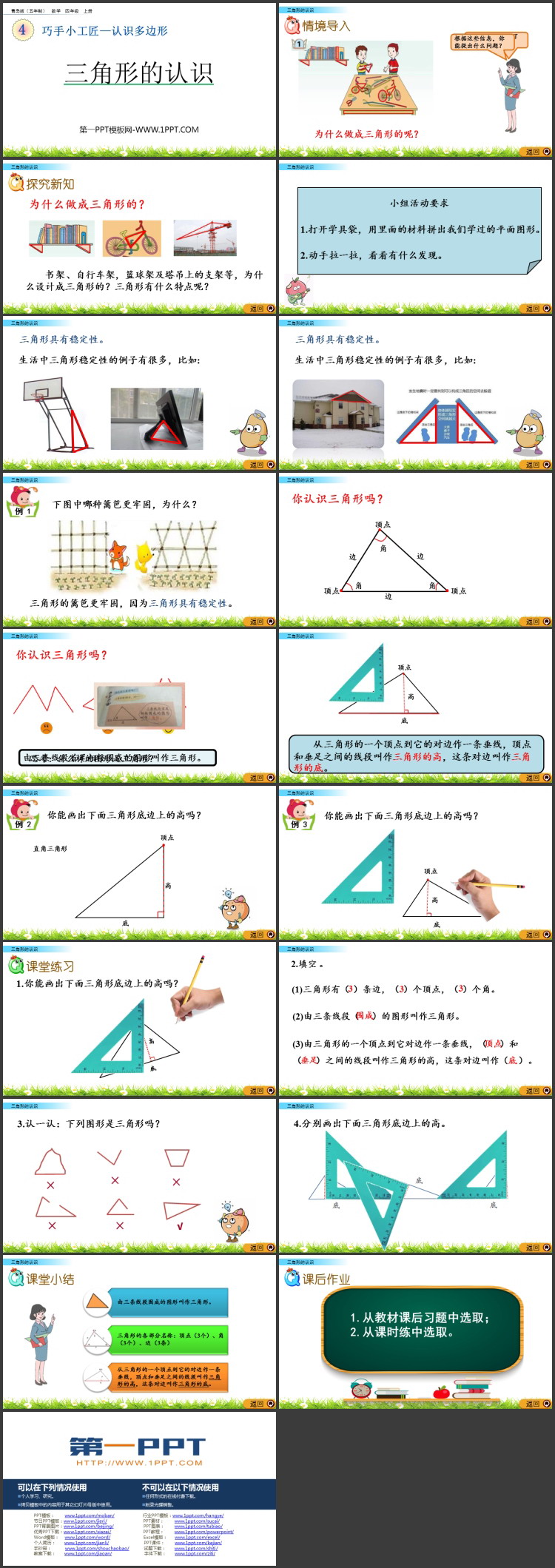 《三角形的认识》认识多边形PPT课件