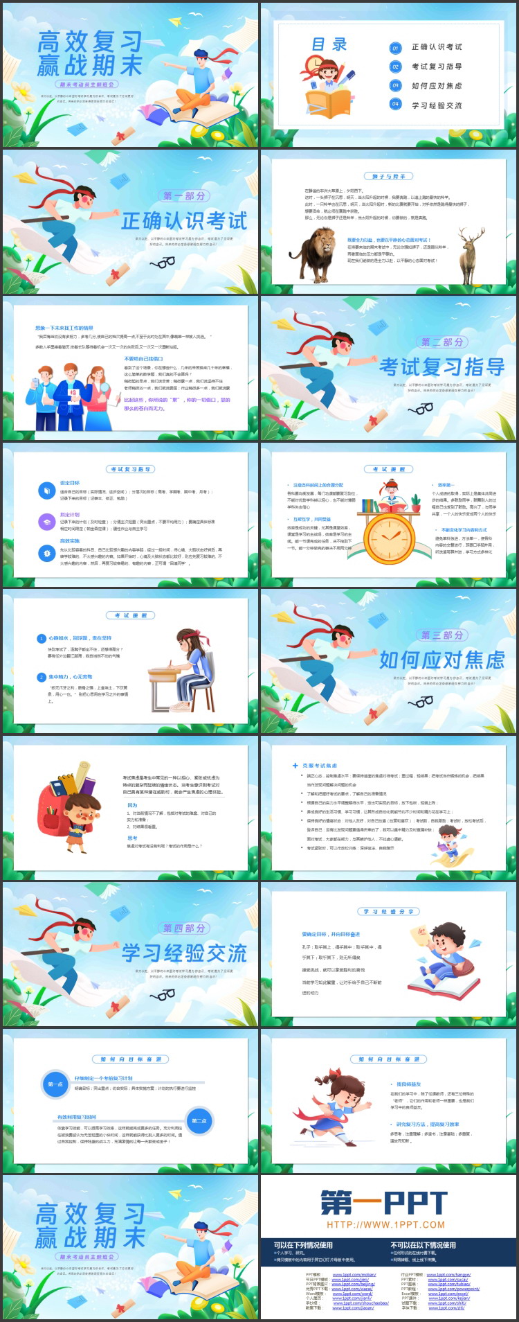《高效复习赢战期末》PPT主题班会