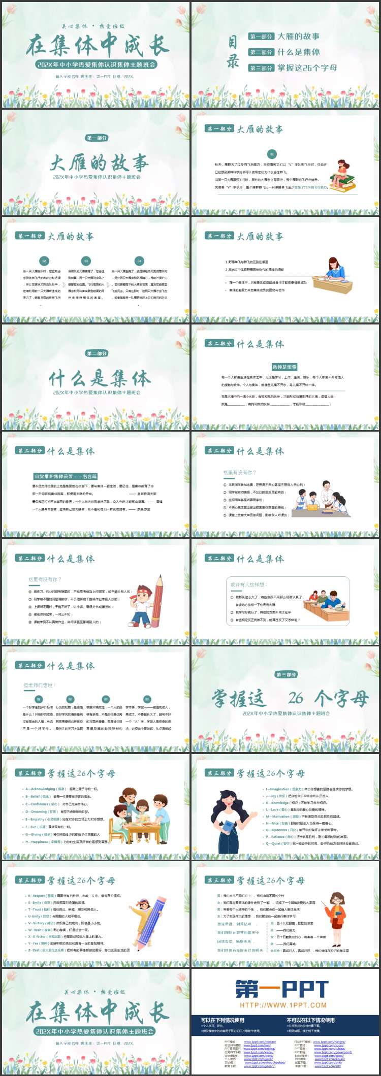 《在集体中成长》PPT班会课件
