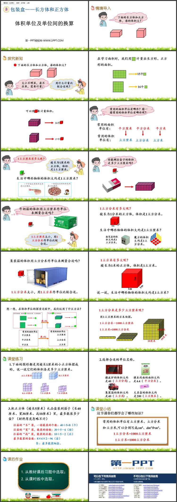 《体积单位及单位间的换算》长方体和正方体PPT课件