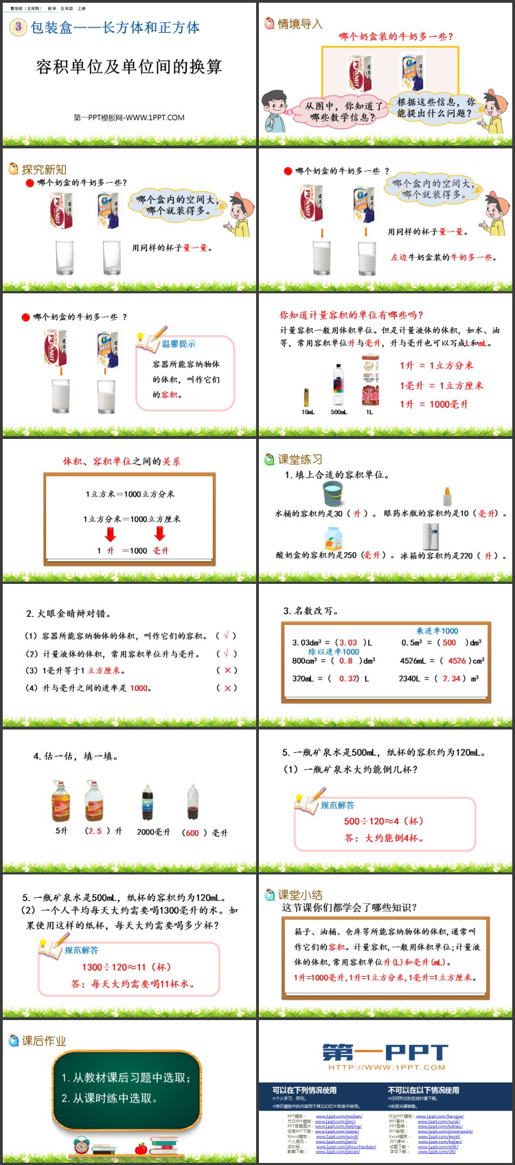 《容积单位及单位间的换算》长方体和正方体PPT课件