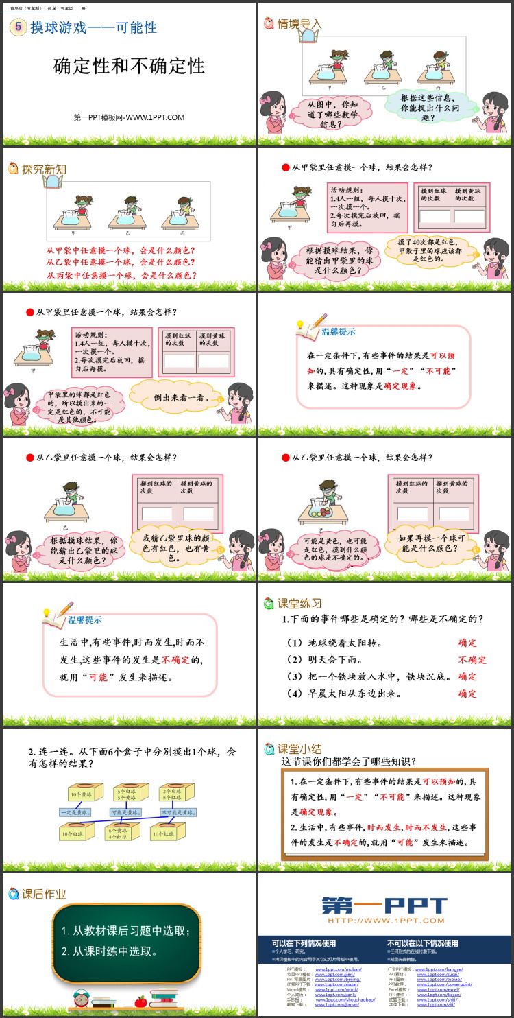 《确定性和不确定性》可能性PPT课件