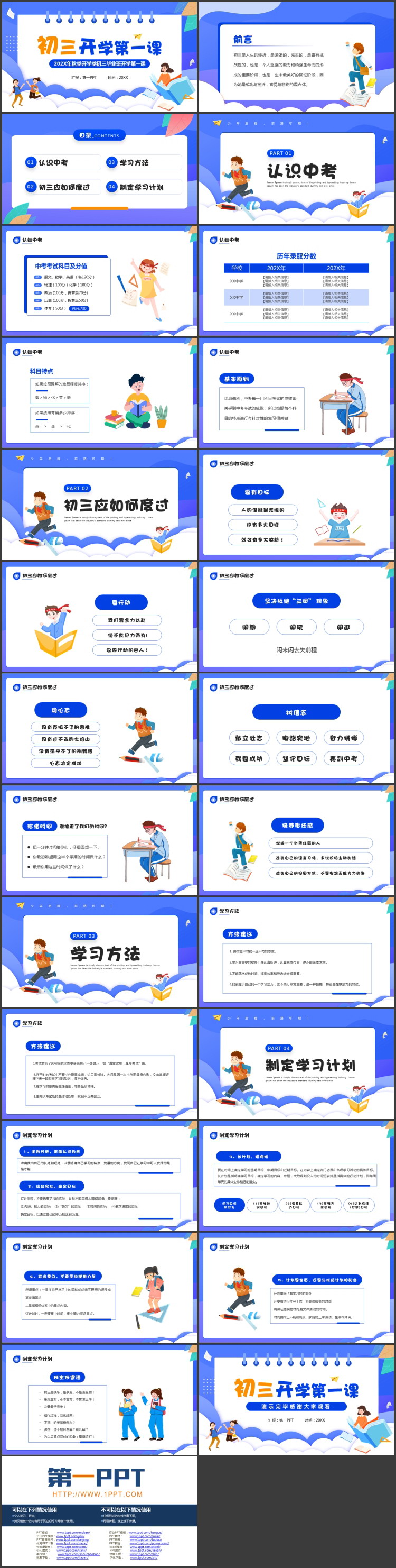 蓝色卡通风格的初三开学第一课PPT模板下载