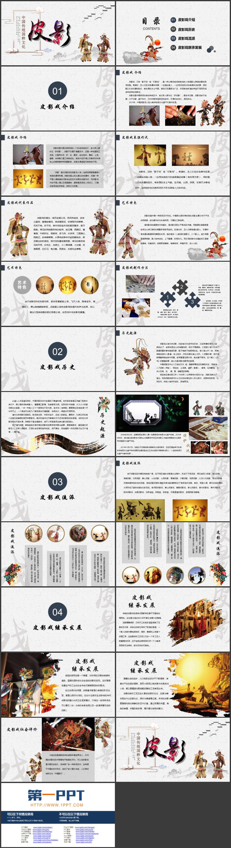 中国传统国粹文化皮影戏宣传介绍PPT模板下载