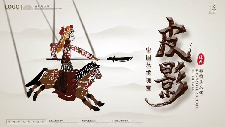 古典中国风中国艺术瑰宝皮影戏宣传介绍PPT模板下载