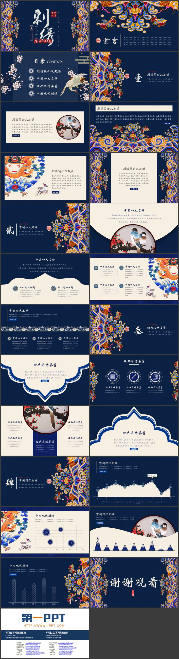 蓝色古典花纹背景的传统手艺刺绣PPT模板下载
