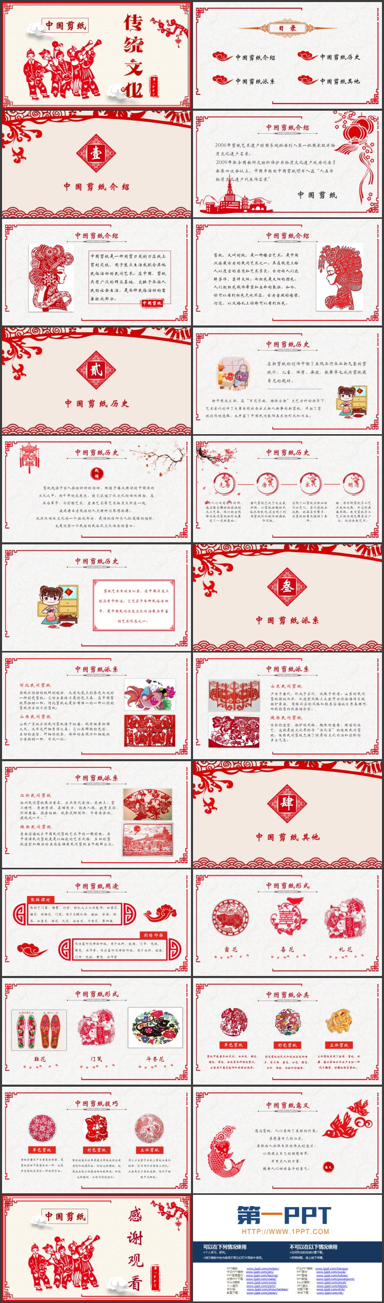 红色古典中国剪纸传统文化介绍PPT模板